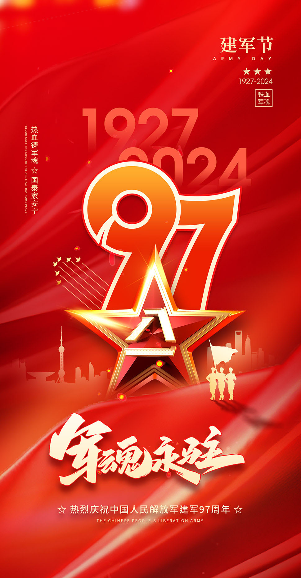 建軍節 ▍濰坊點睛網絡科技有限公司致敬中國軍人